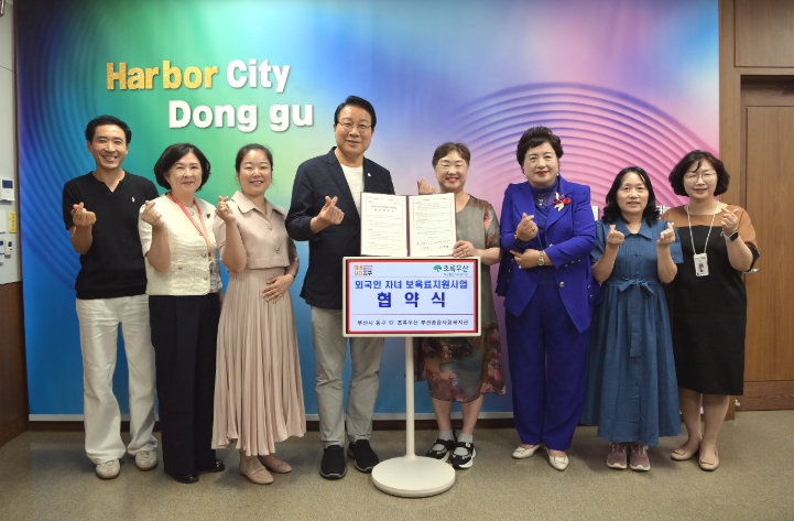 부산 동구, 외국인 가정 보육료 지원 (부산 동구 제공)