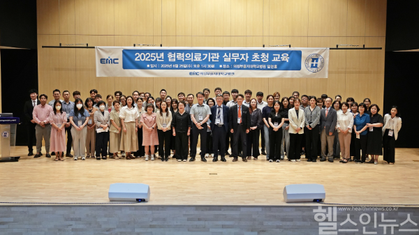 의정부을지대병원이 개최한 2025년 협력의료기관 실무자 초청 교육 참석자들이 교육을 마치고 기념촬영을 하고 있다. (의정부을지대병원 제공)