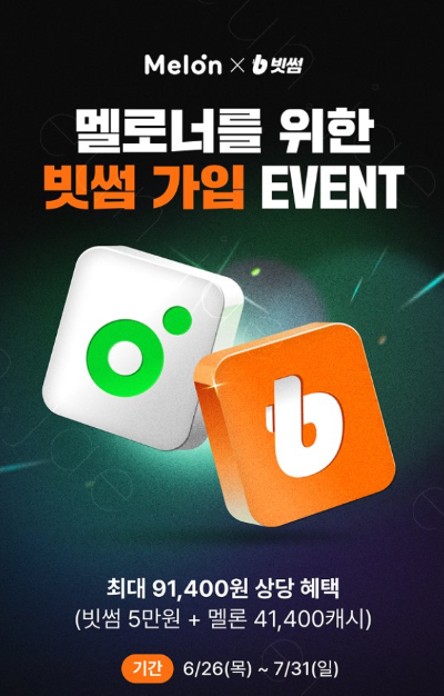 빗썸이 국내 음원 플랫폼 멜론과 제휴해 멜론 캐시와 빗썸 리워드를 제공하는 이벤트를 진행한다. ⓒ 빗썸