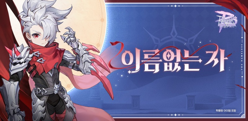 (제공=그라비티).