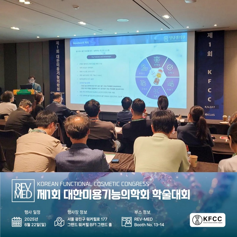 청담셀의원 조찬호 원장, 제1회 대한미용기능의학회 학술대회에서 강연 진행