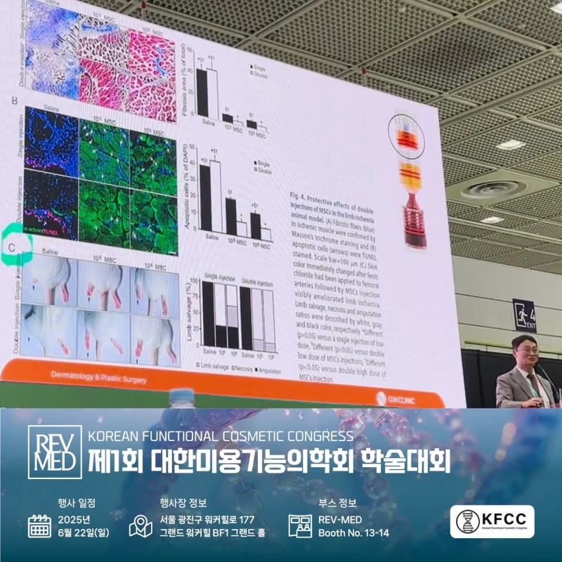 오앤의원 오승민 원장, 대한미용기능의학회(KFCC) 학술대회서 강연 진행