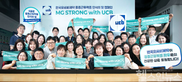 한국유씨비제약이 6월 중증근무력증 인식의 달을 맞아 임직원들과 함께 질환에 대한 인식을 제고하고 중증근무력증 환자의 치료 여정을 응원하는 ‘MG 리본 캠페인’ 사내 행사를 진행했다. (한국유씨비제약 제공)
