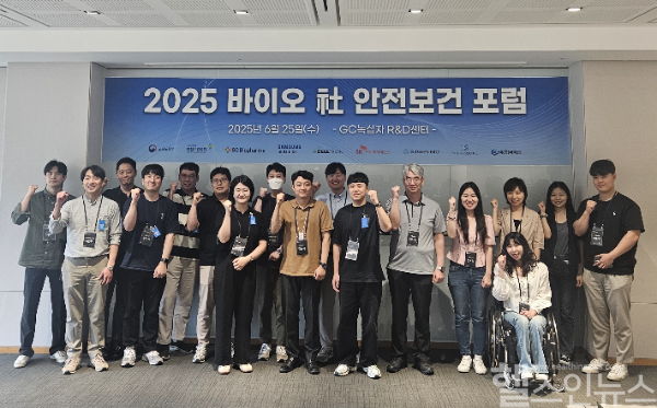 ‘2025 바이오社 안전보건포럼’ 행사 후 관계자 단체 사진 촬영 (GC녹십자 제공)