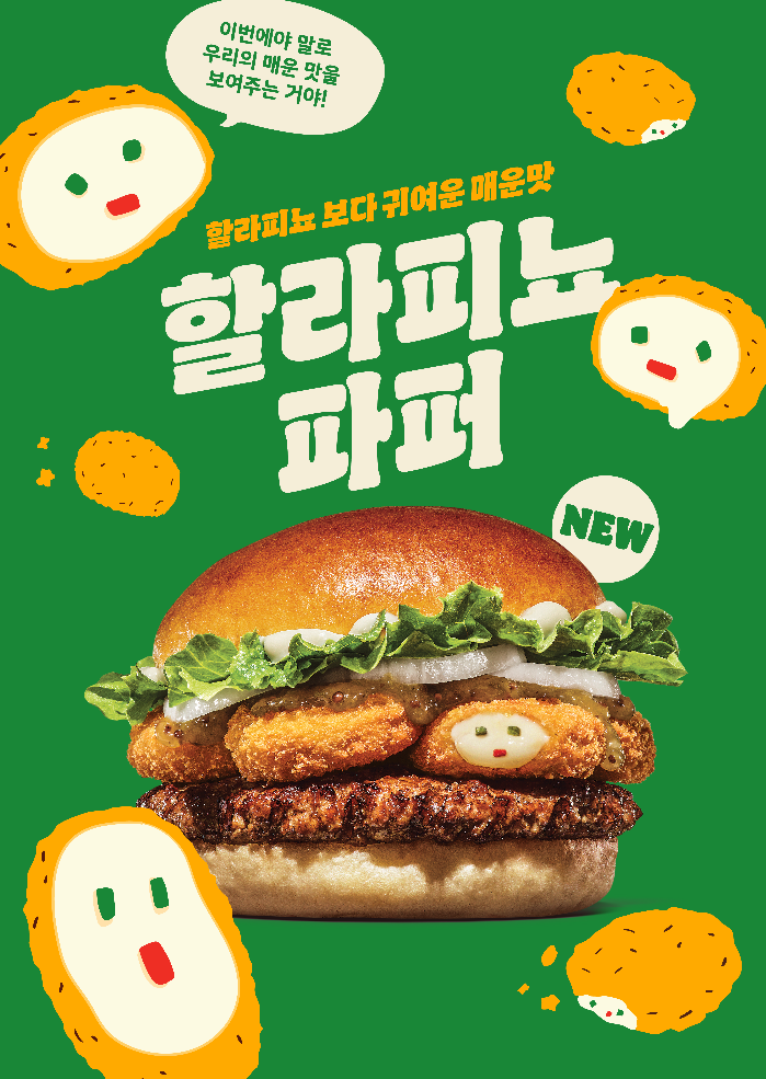 〈사진출처: 버거킹〉