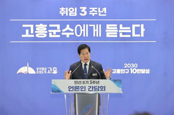 민선 8기 3주년 언론인 간담회. ⓒ 고흥군