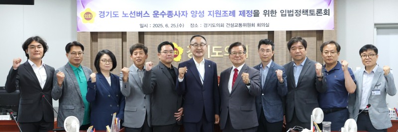 경기도 노선버스 운수종사자 양성 지원 조례 제정 공청회
