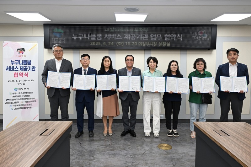 의정부시, '누구나돌봄' 본격 시동…맞춤형 돌봄체계 구축