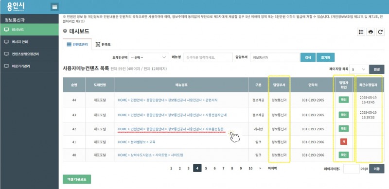 용인특례시 홈페이지