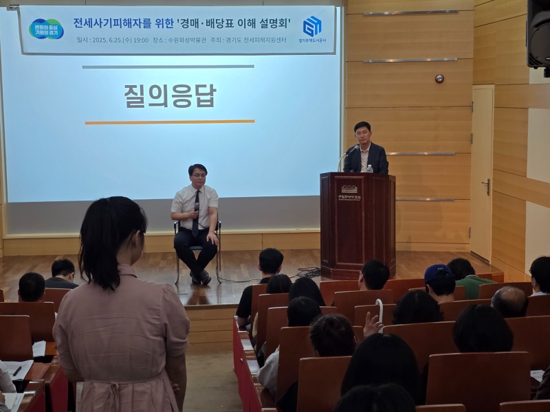 전세사기 피해자 경매·배당표 이해 설명회