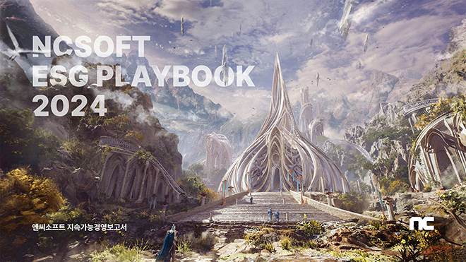 엔씨소프트 지속가능경영보고서 'ESG PLAYBOOK 2024' 표지. 자료 제공 : 엔씨소프트