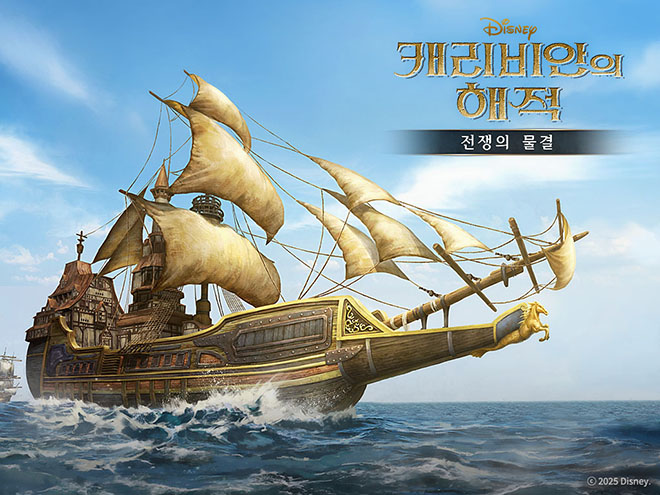 '캐리비안의 해적: 전쟁의 물결' 관련 이미지. 자료 제공 : 조이시티