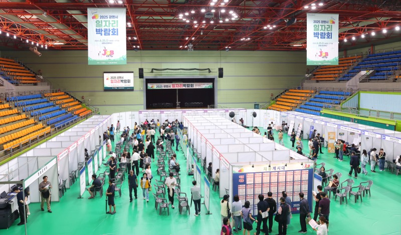 광명시 일자리박람회