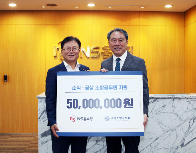 NS홈쇼핑이 대한소방공제회에 후원금5천만원을 전달 했다. (왼쪽부터) NS홈쇼핑 조항목 대표이사, 대한소방공제회 이일 이사장. ⓒNS홈쇼핑