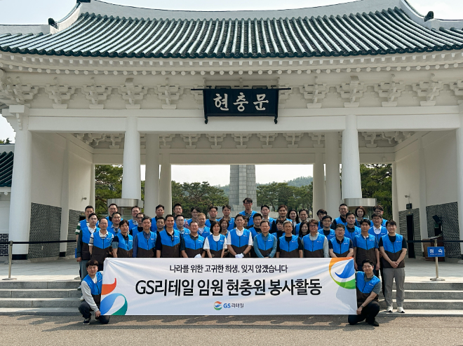 GS리테일 임직원이 6월 호국보훈의 달을 맞아 국립서울현충원에서 봉사활동을 진행한 뒤 단체사진을 촬영하고 있다.ⓒGS리테일