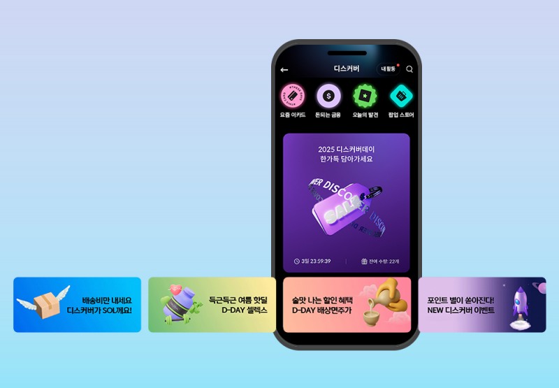 신한카드는 ‘신한 SOL페이 디스커버 서비스’를 새단장하고 이를 기념한 이벤트를 진행한다./신한카드