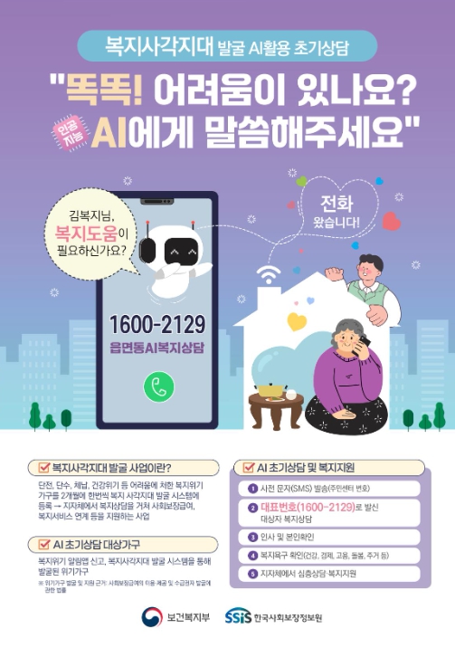 AI활용 초기상담 포스터 (옥천군 제공)