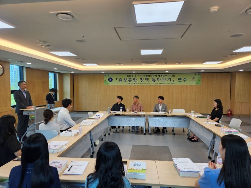 대전시교육청이 파견근무자를 대상으로'유보통합 정책 톺아보기' 연수를 진행했다.(사진=대전교육청 제공)