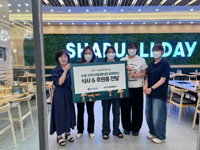 샤브올데이 광주수완점, 지역 아동 35명 초청해 따뜻한 식사 나눔 실천