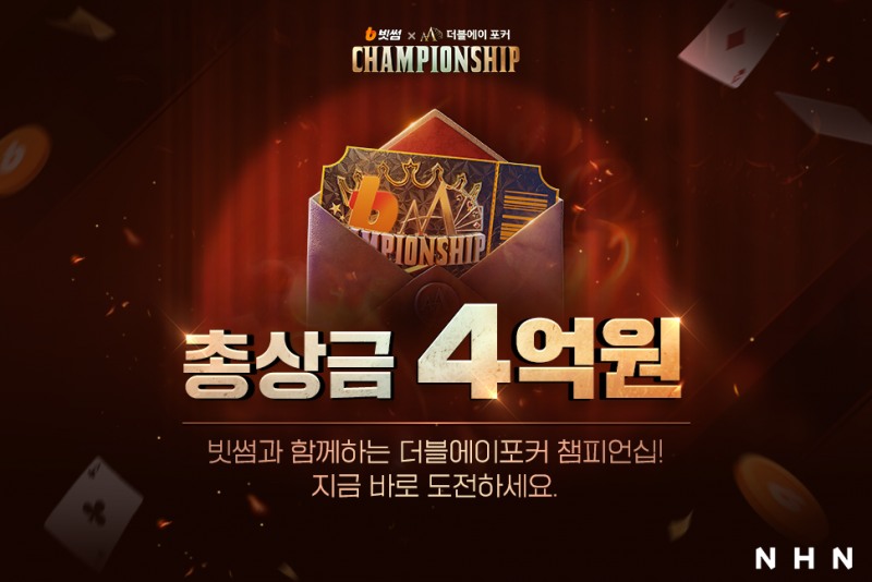 (제공=엔에이치엔).