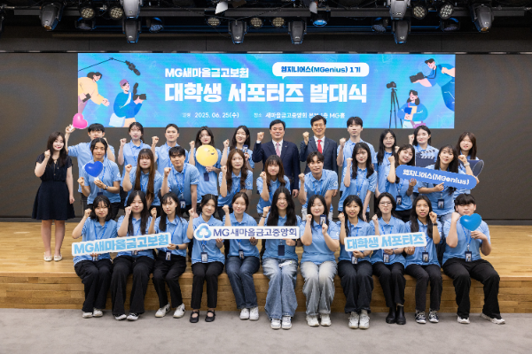 임진우 새마을금고중앙회 신용공제 대표이사와 엠지니어스가 지난 25일 서울 강남구 새마을금고중앙회 MG홀에서 “새마을금고보험 대학생 서포터즈” 발대식을 개최하고 기념 촬영을 하고 있다. (사진 맨 뒷줄 오른쪽 여섯 번째, 임진우 새마을금고중앙회 신용공제 대표이사)