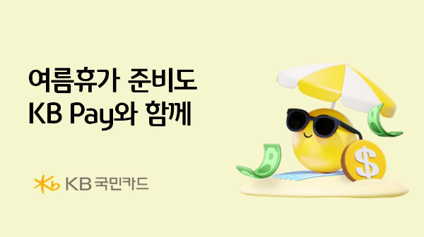 ⓒ KB국민카드