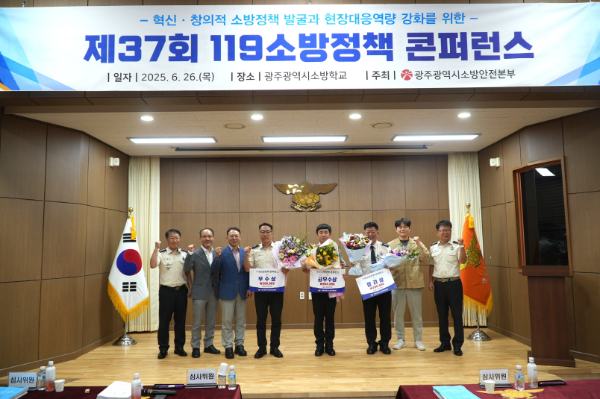 소방발표대회. ⓒ 광주시
