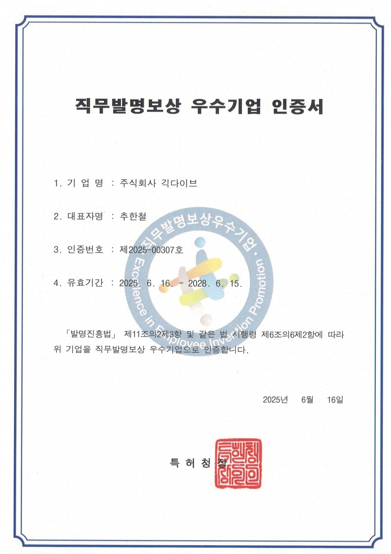 긱다이브, '직무발명보상제도 인증' 획득