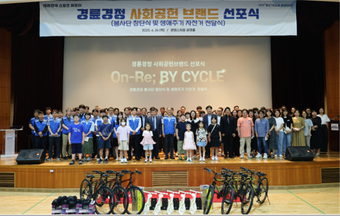 경륜경정총괄본부는 지난 26일, 신규 사회공헌 브랜드 ‘On-Re; By CYCLE’ 선포식을 열었다.