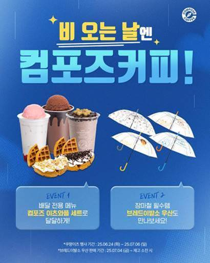 (사진설명: 컴포즈커피 제공)