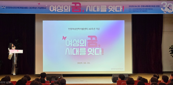 안양여성인력개발센터, 개관 30주년 기념행사 성료..."여성의 꿈, 시대를 잇다"