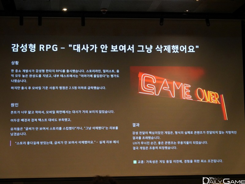 폰트로 인해 아쉬웠던 사례가 소개됐다.