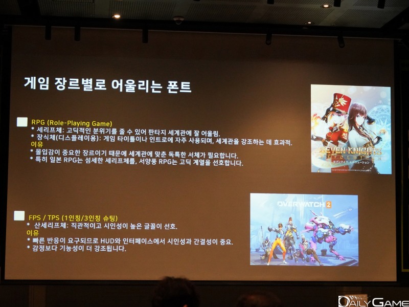 장르별로 어울리는 폰트가 소개됐다.