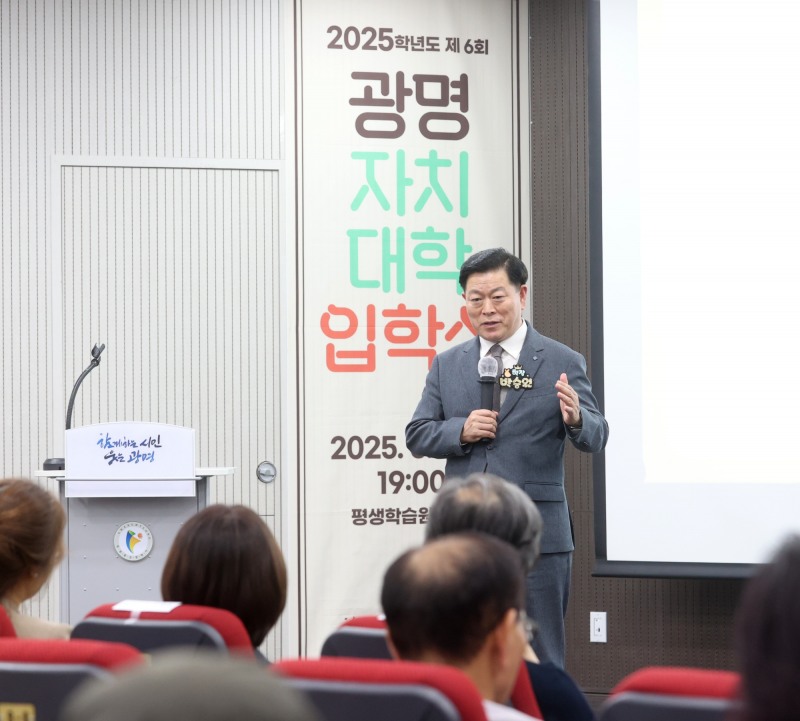 광명자치대학 입학식