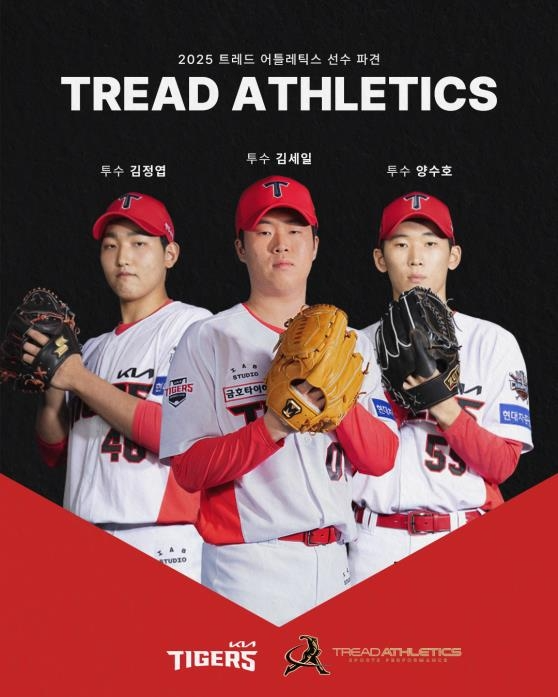 KIA 타이거즈 제공