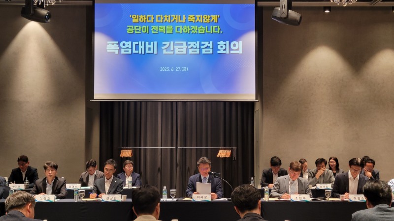 김현중 안전보건공단 이사장(가운데)이 27일 열린 ‘긴급 점검회의’에서 발언하고 있다./안전보건공단