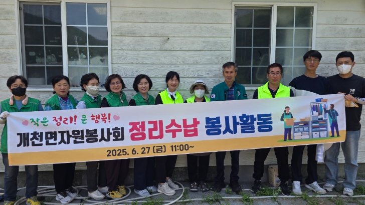 개천면자원봉사회 정리수납 봉사활동 실시 (고성군 제공)