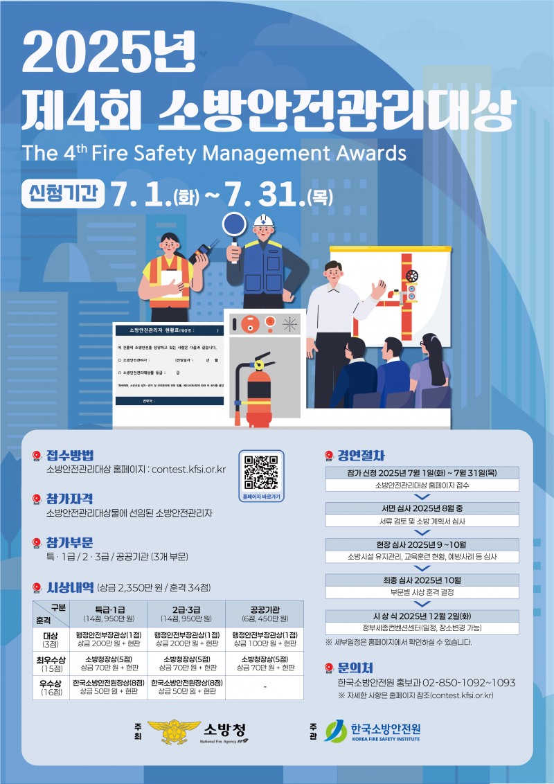 /한국소방안전원