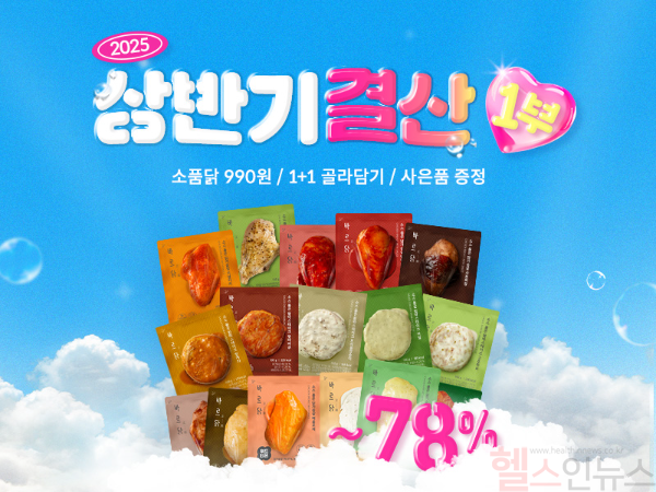 바르닭, ‘상반기 결산 프로모션’ 진행... 최대 78% 할인 혜택 제공 (바르닭 제공)