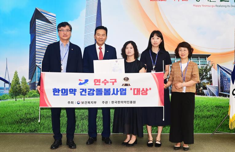 연수구, 보건복지부 한의약 건강돌봄 사업 성과대회서 ‘대상’(연수구 제공)