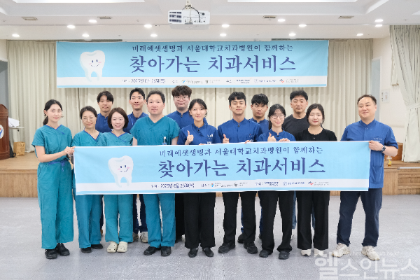 서울대치과병원 ‘찾아가는 치과서비스’ 봉사단 단체 사진 (서울대치과병원 제공)