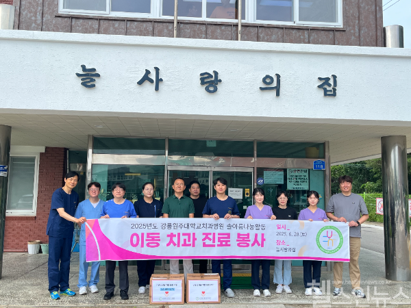 강릉원주대치과병원, 장애인복지시설서 이동진료 봉사 진행 (강릉원주대치과병원 제공)