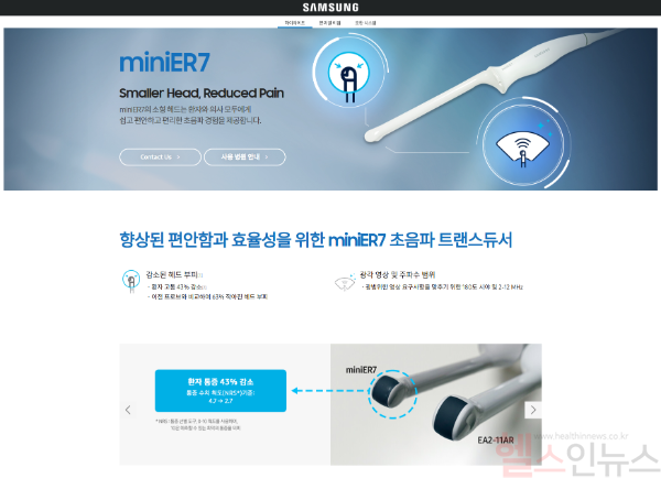 삼성메디슨, miniER7 프로브 전용 웹사이트 오픈 (삼성메디슨 제공)