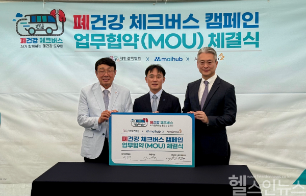 마이허브, 아스트라제네카·결핵협회와 폐 질환 조기 발견 MOU 체결 (마이허브 제공)