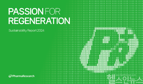 파마리서치 지속가능경영보고서 (파마리서치 제공)