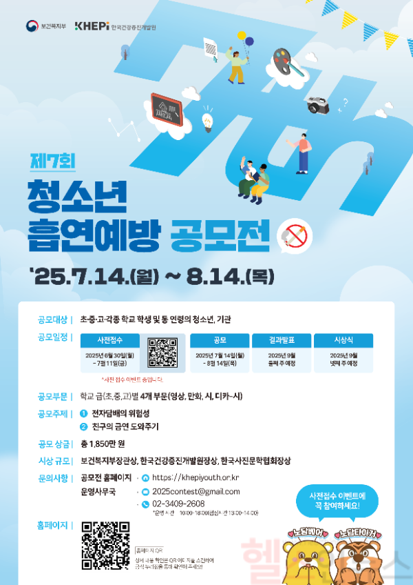 제7회 청소년 흡연예방 공모전 포스터 (한국건강증진개발원 제공)