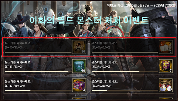조선협객전M, '이화의 몬스터 처치 인증' 이벤트 진행