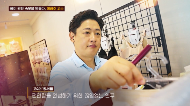 오테나 이형주 대표, SBS ‘고수열전’ 출연… 20년 무봉제 기술 공개