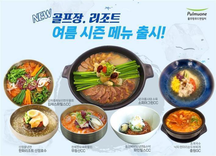 풀무원푸드앤컬처가 여름 휴가 시즌을 맞아 자사가 운영하는 전국 주요 골프장 및 리조트 식음사업장에서 선보이는 여름 한정 시즌 메뉴