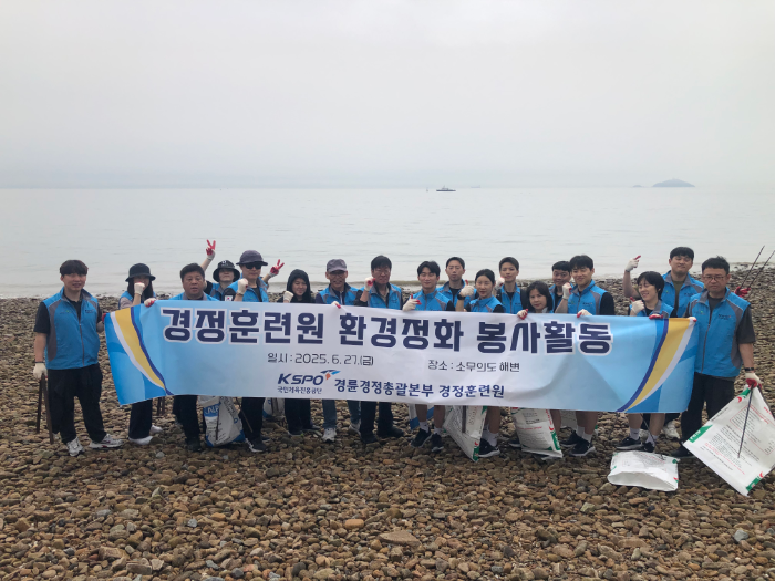 지난 27일 18기 경정선수 후보생과 경정훈련원 관계자들은 인천 소무의도 일대에서 해안 환경 정화활동을 펼쳤다.